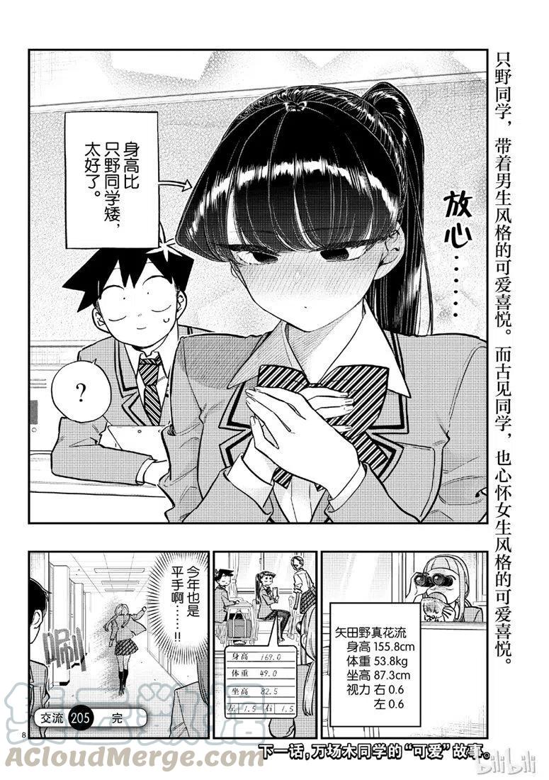 《古见同学是沟通鲁蛇。》漫画最新章节第205话免费下拉式在线观看章节第【3】张图片