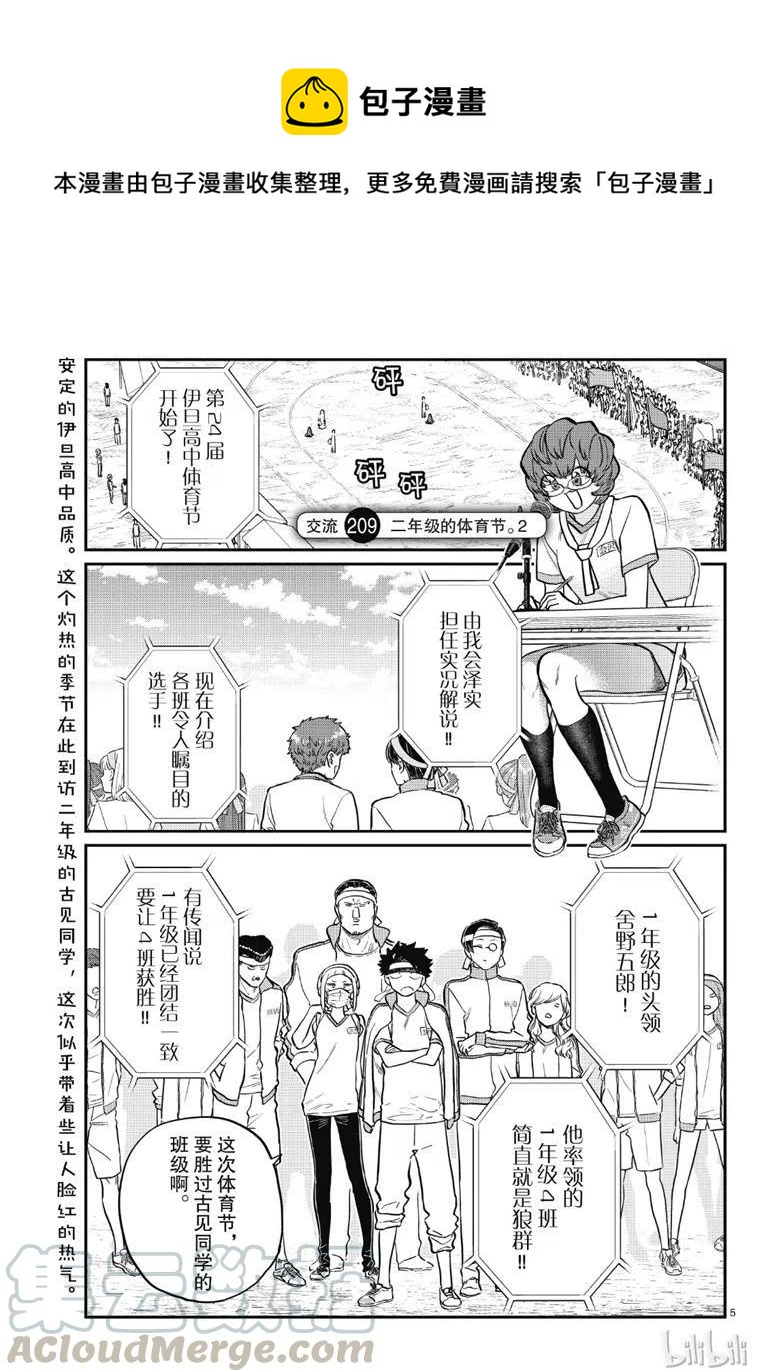 《古见同学是沟通鲁蛇。》漫画最新章节第209话免费下拉式在线观看章节第【1】张图片