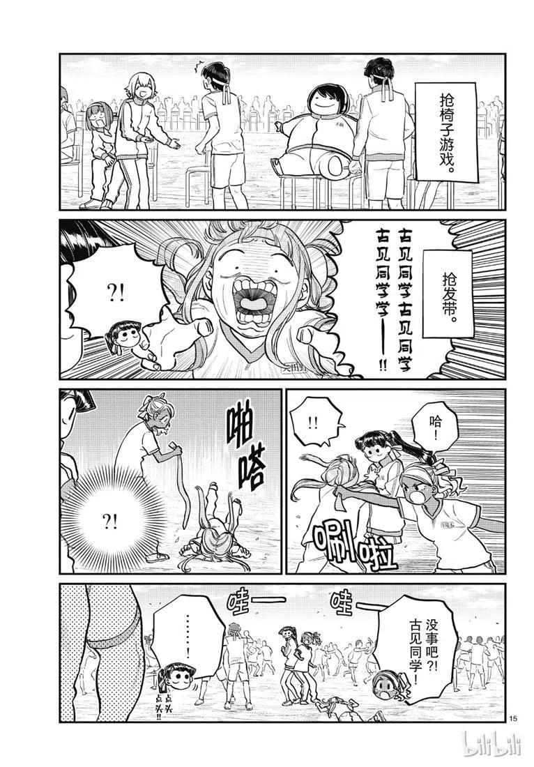 《古见同学是沟通鲁蛇。》漫画最新章节第209话免费下拉式在线观看章节第【11】张图片