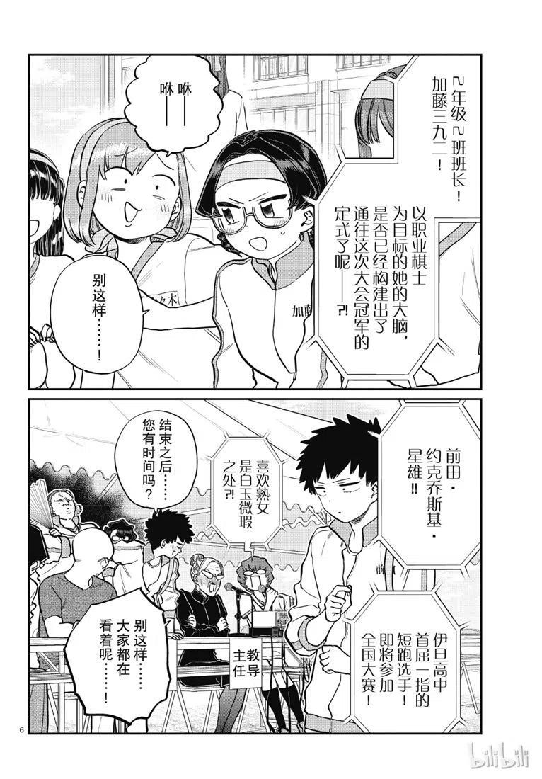 《古见同学是沟通鲁蛇。》漫画最新章节第209话免费下拉式在线观看章节第【2】张图片