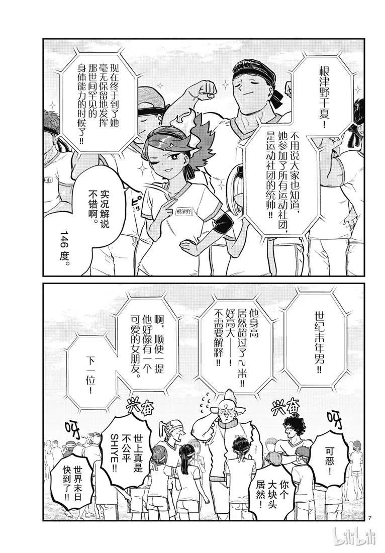 《古见同学是沟通鲁蛇。》漫画最新章节第209话免费下拉式在线观看章节第【3】张图片