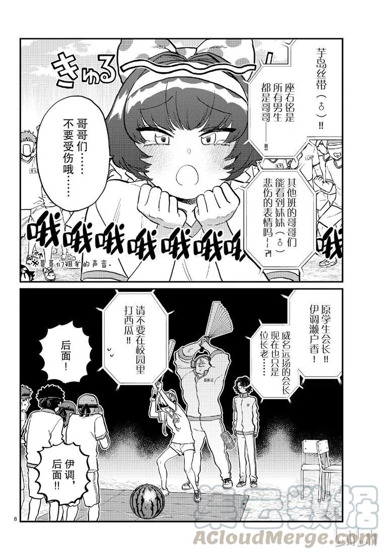 《古见同学是沟通鲁蛇。》漫画最新章节第209话免费下拉式在线观看章节第【4】张图片