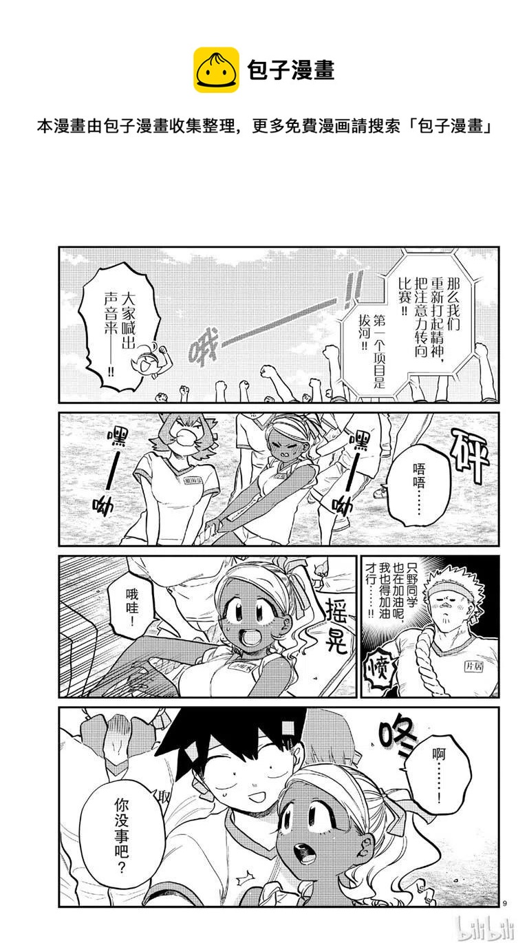 《古见同学是沟通鲁蛇。》漫画最新章节第209话免费下拉式在线观看章节第【5】张图片