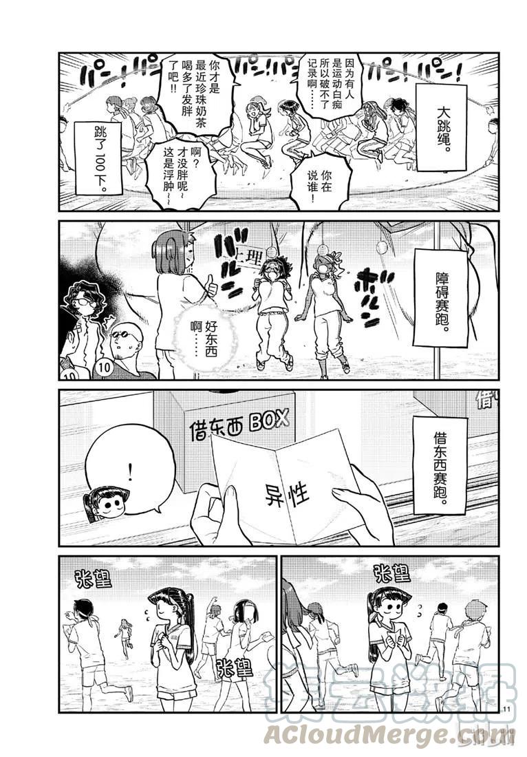 《古见同学是沟通鲁蛇。》漫画最新章节第209话免费下拉式在线观看章节第【7】张图片