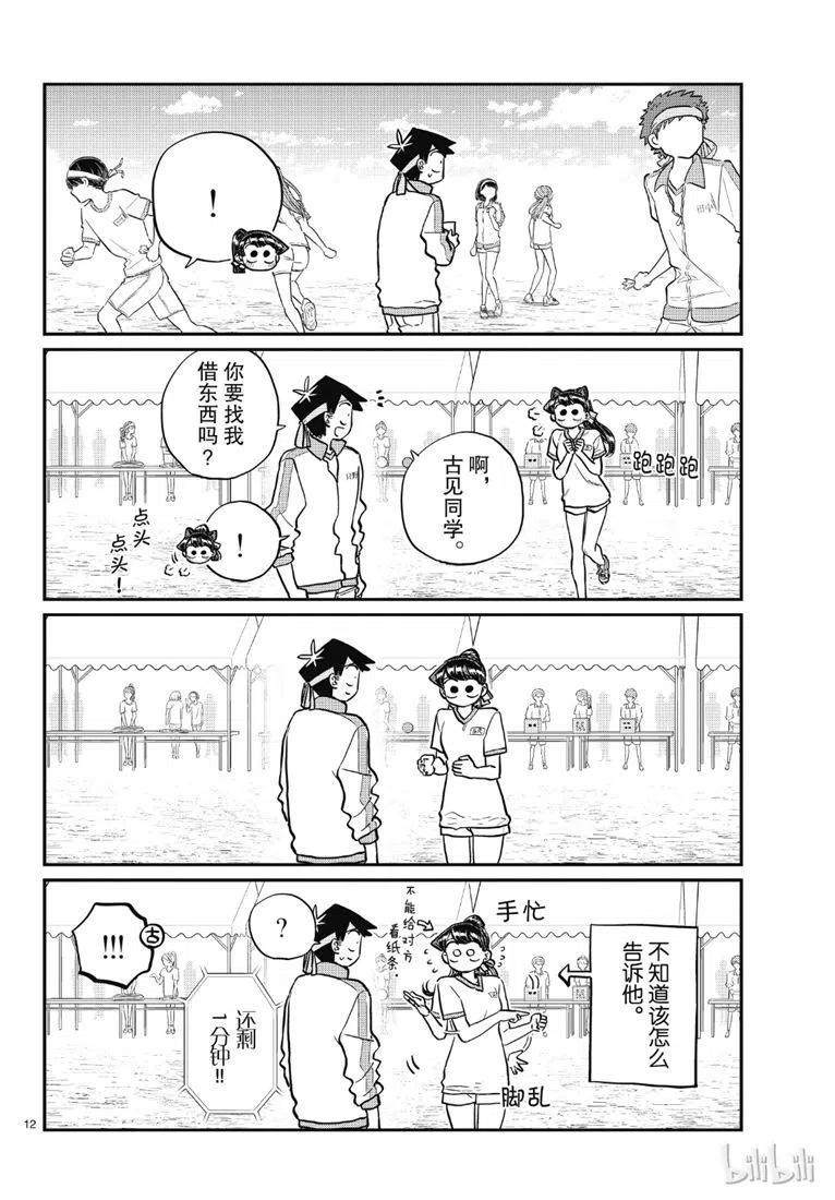 《古见同学是沟通鲁蛇。》漫画最新章节第209话免费下拉式在线观看章节第【8】张图片