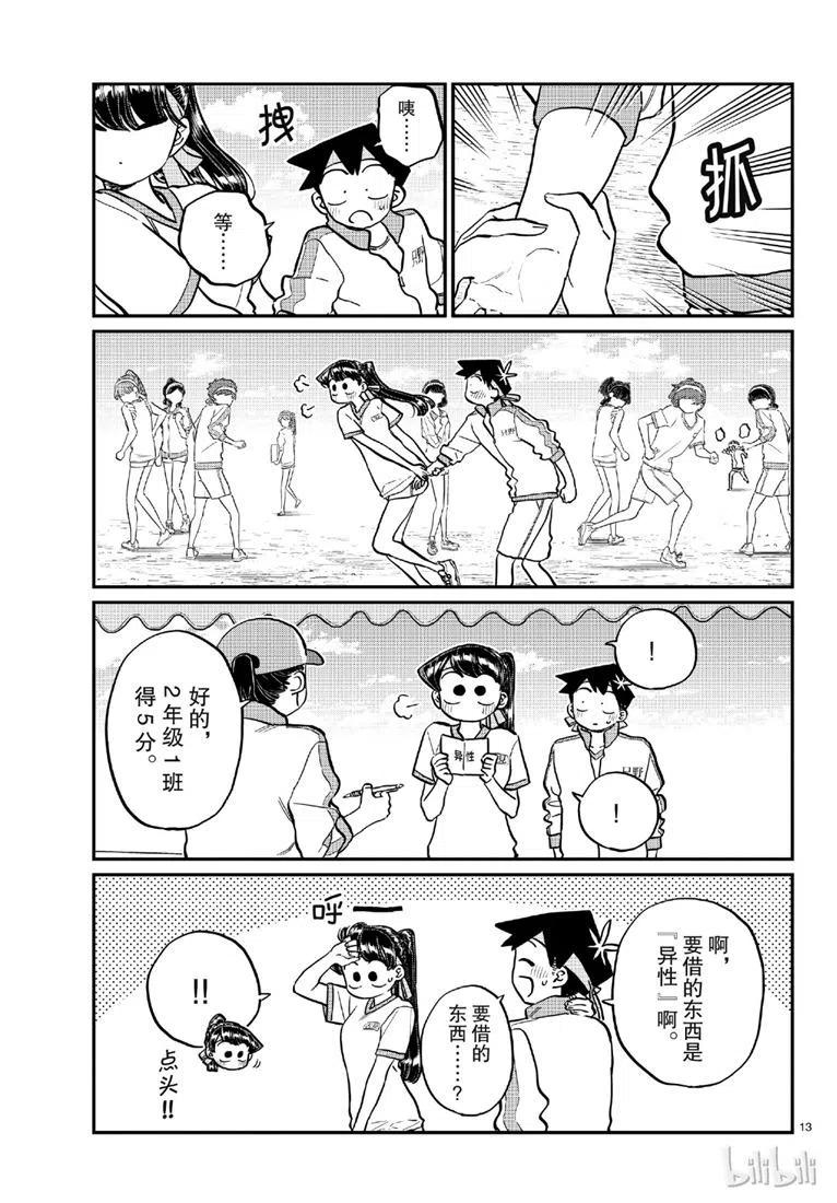 《古见同学是沟通鲁蛇。》漫画最新章节第209话免费下拉式在线观看章节第【9】张图片