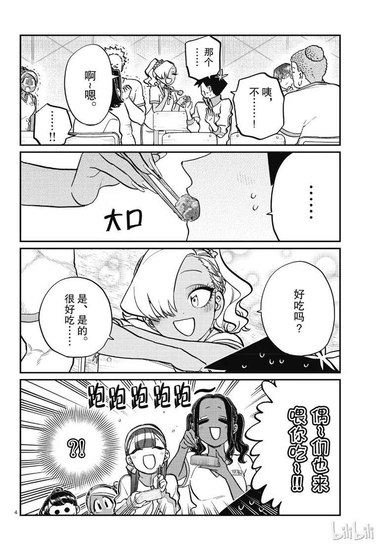 《古见同学是沟通鲁蛇。》漫画最新章节第210话免费下拉式在线观看章节第【4】张图片