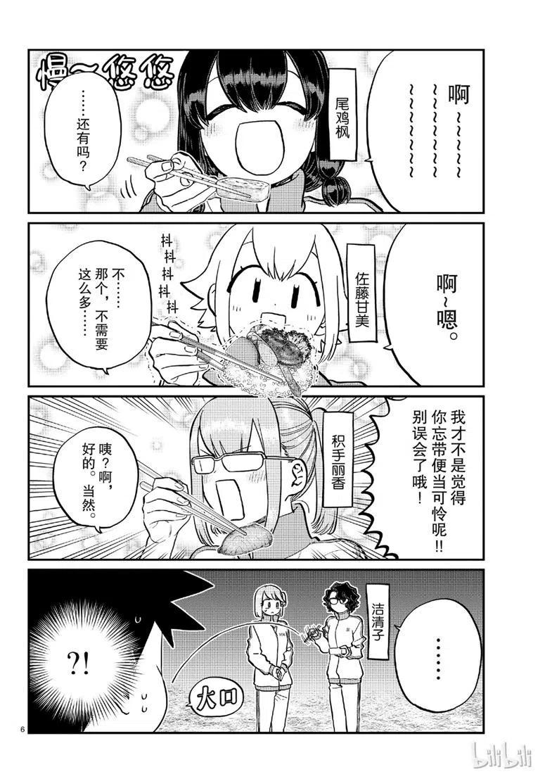 【古见同学是沟通鲁蛇。】漫画-（第210话）章节漫画下拉式图片-6.jpg