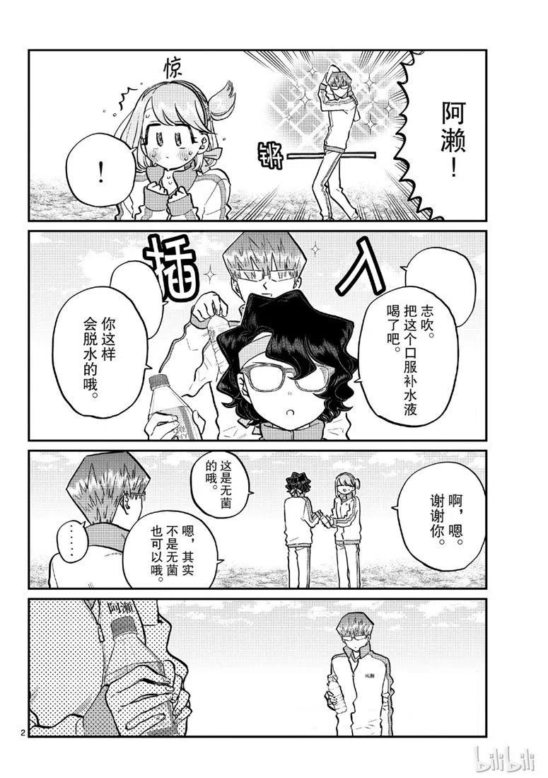 《古见同学是沟通鲁蛇。》漫画最新章节第211话免费下拉式在线观看章节第【2】张图片