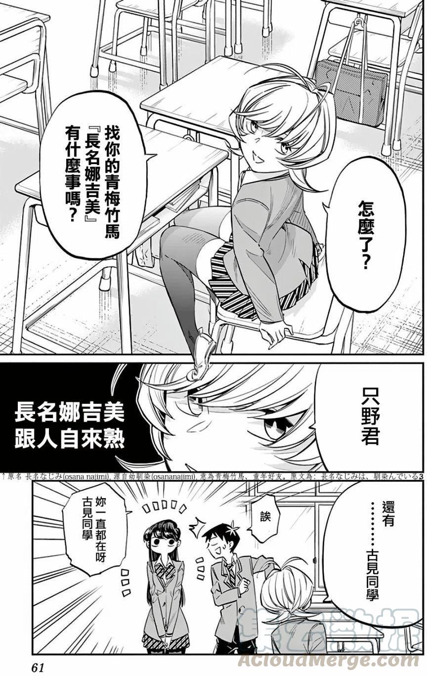 《古见同学是沟通鲁蛇。》漫画最新章节第09回免费下拉式在线观看章节第【3】张图片