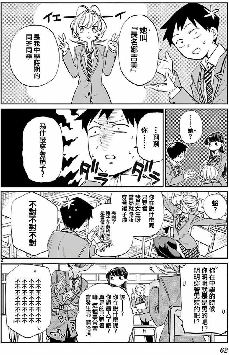 《古见同学是沟通鲁蛇。》漫画最新章节第09回免费下拉式在线观看章节第【4】张图片