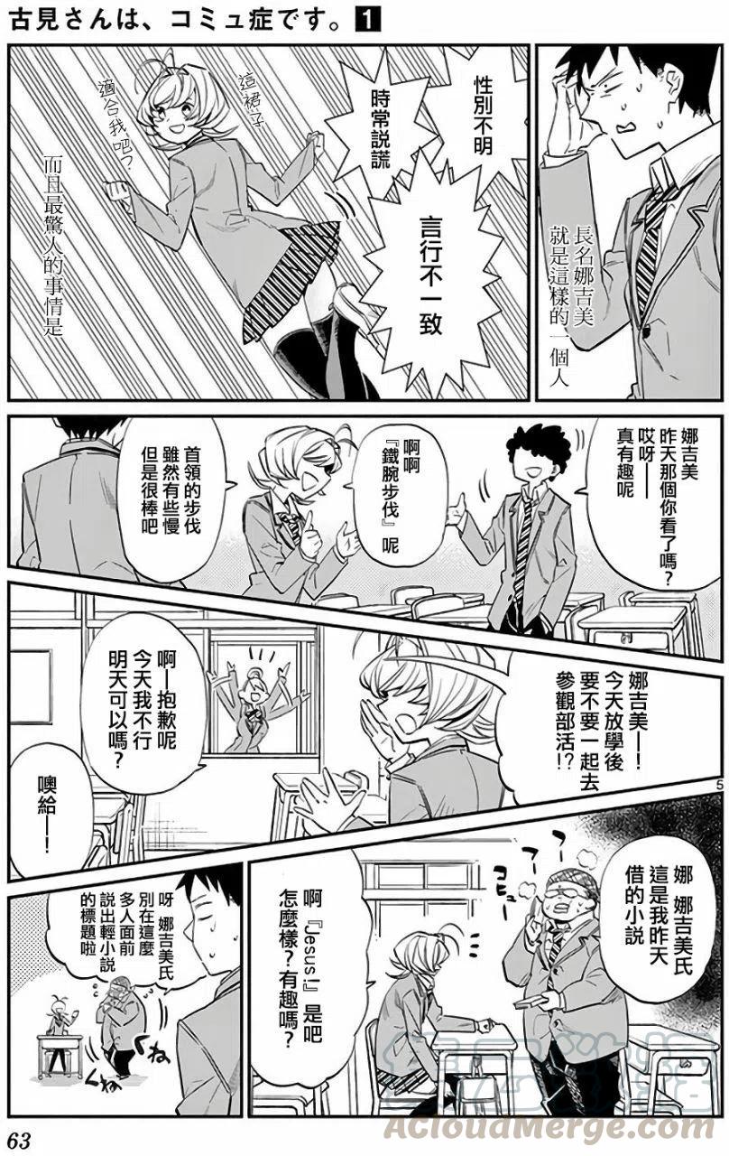 《古见同学是沟通鲁蛇。》漫画最新章节第09回免费下拉式在线观看章节第【5】张图片