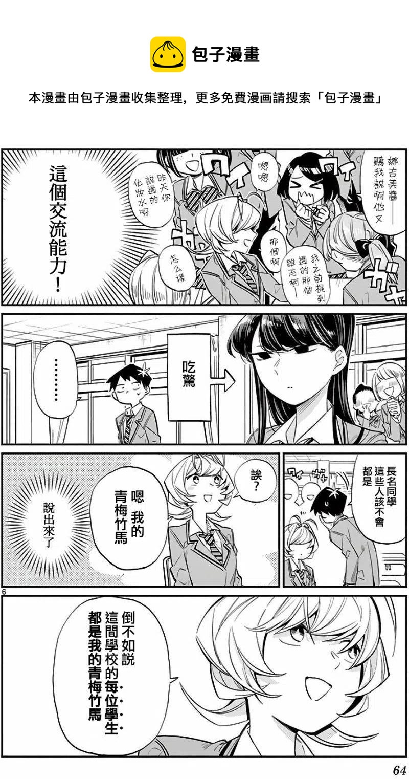 《古见同学是沟通鲁蛇。》漫画最新章节第09回免费下拉式在线观看章节第【6】张图片