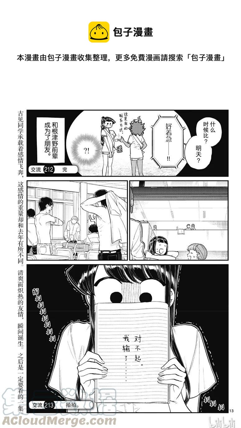 《古见同学是沟通鲁蛇。》漫画最新章节第213话免费下拉式在线观看章节第【1】张图片