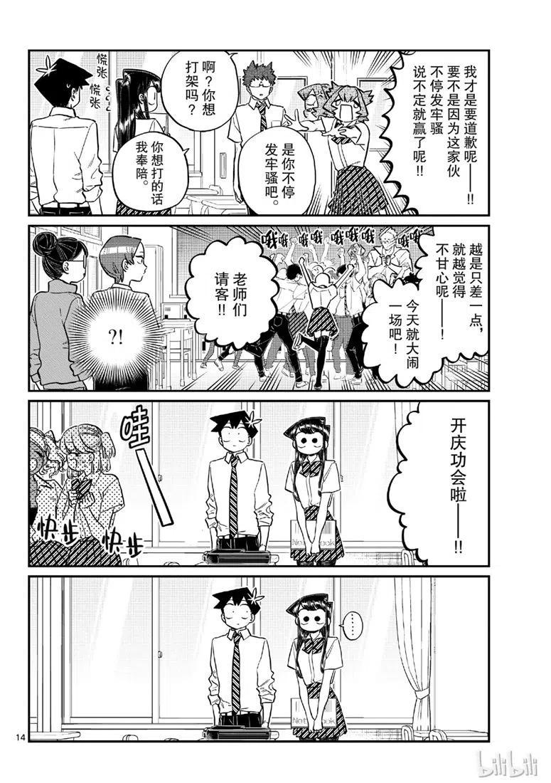 《古见同学是沟通鲁蛇。》漫画最新章节第213话免费下拉式在线观看章节第【2】张图片