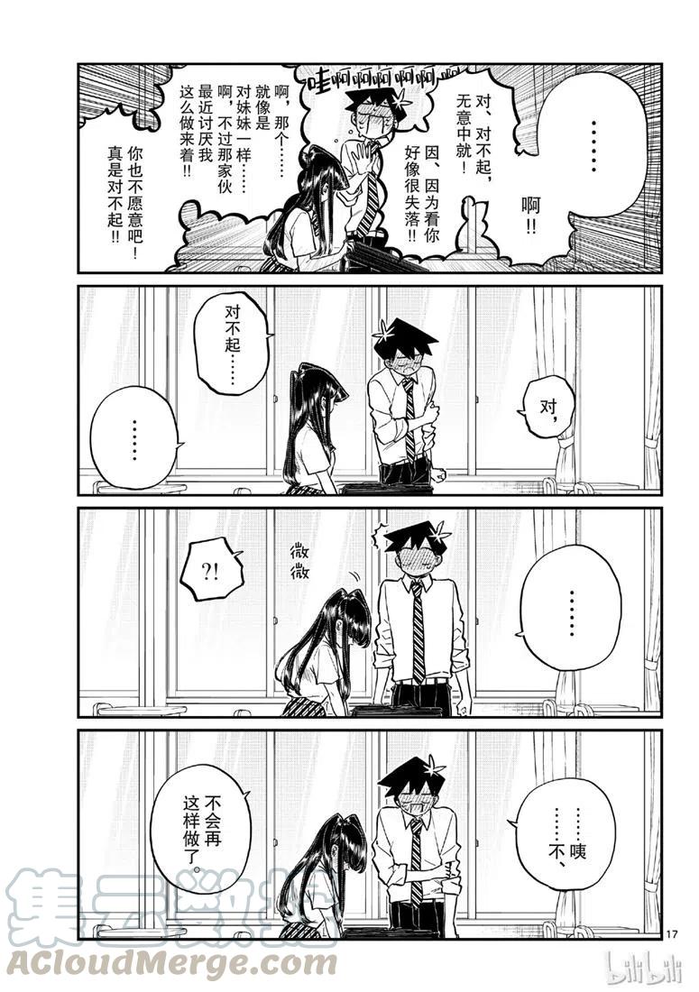 《古见同学是沟通鲁蛇。》漫画最新章节第213话免费下拉式在线观看章节第【5】张图片