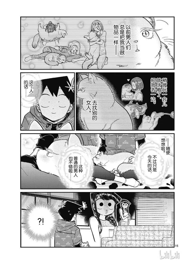 《古见同学是沟通鲁蛇。》漫画最新章节第214话免费下拉式在线观看章节第【15】张图片