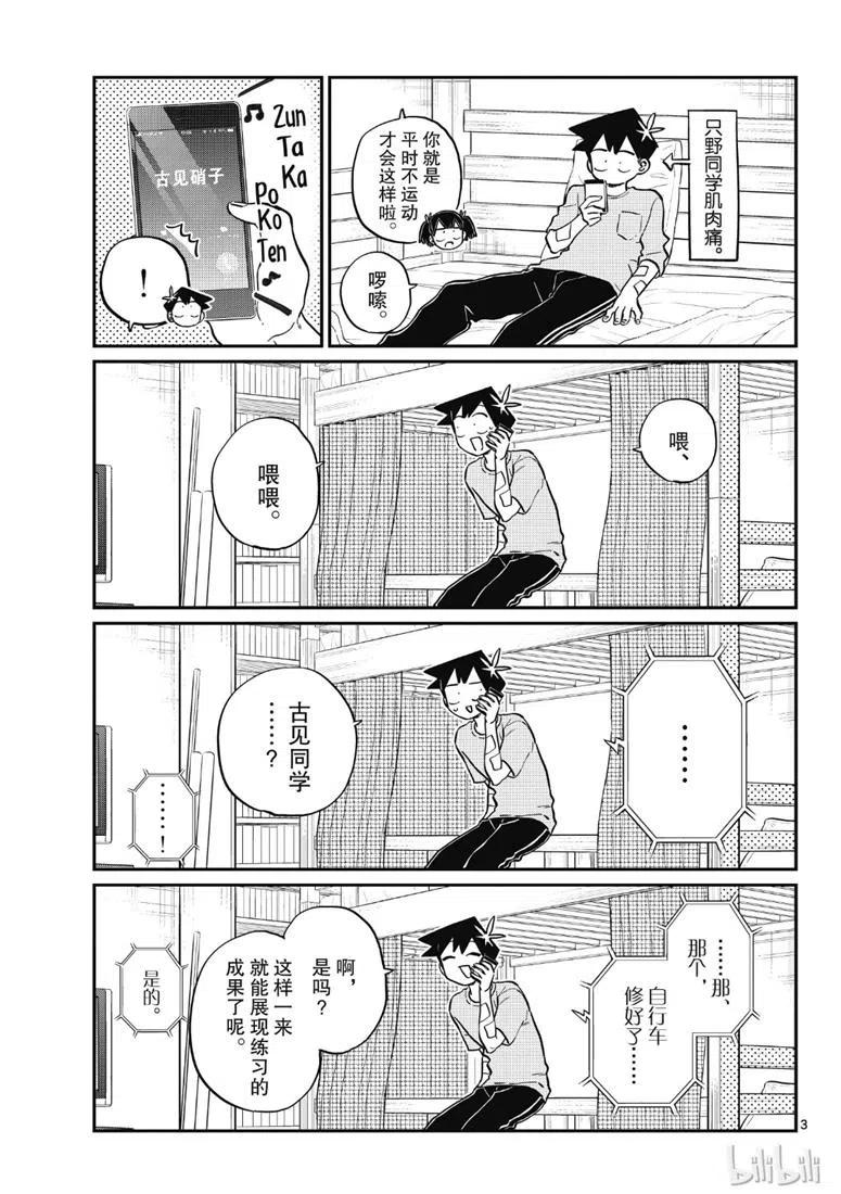 《古见同学是沟通鲁蛇。》漫画最新章节第214话免费下拉式在线观看章节第【3】张图片