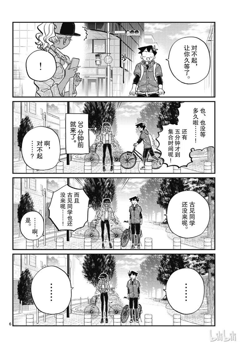 《古见同学是沟通鲁蛇。》漫画最新章节第214话免费下拉式在线观看章节第【6】张图片