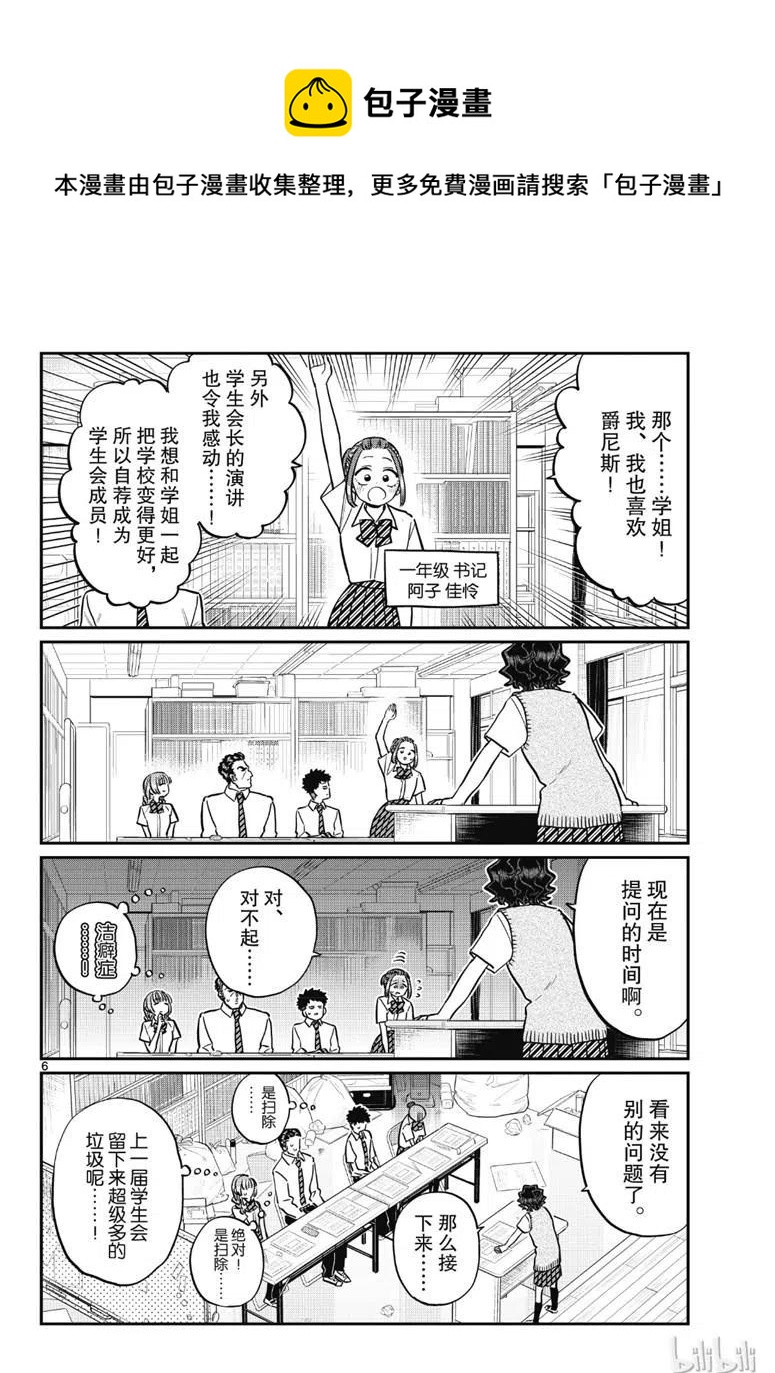 《古见同学是沟通鲁蛇。》漫画最新章节第216话免费下拉式在线观看章节第【6】张图片