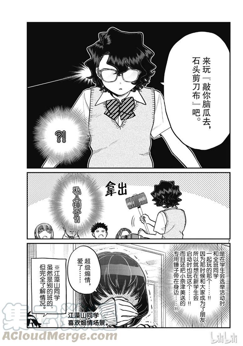 【古见同学是沟通鲁蛇。】漫画-（第216话）章节漫画下拉式图片-7.jpg