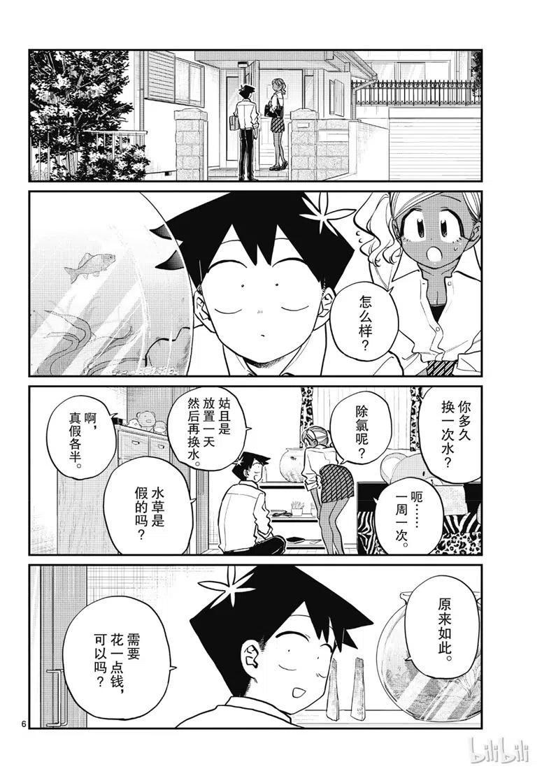 《古见同学是沟通鲁蛇。》漫画最新章节第217话免费下拉式在线观看章节第【6】张图片