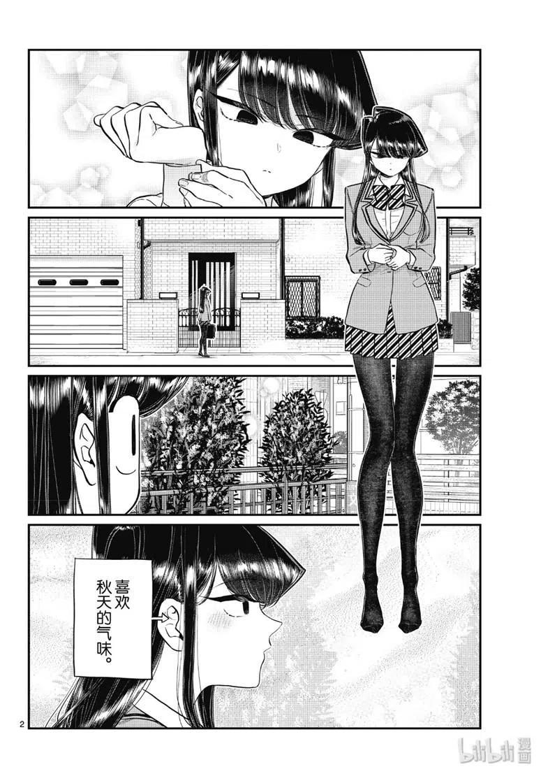 《古见同学是沟通鲁蛇。》漫画最新章节第219话免费下拉式在线观看章节第【2】张图片