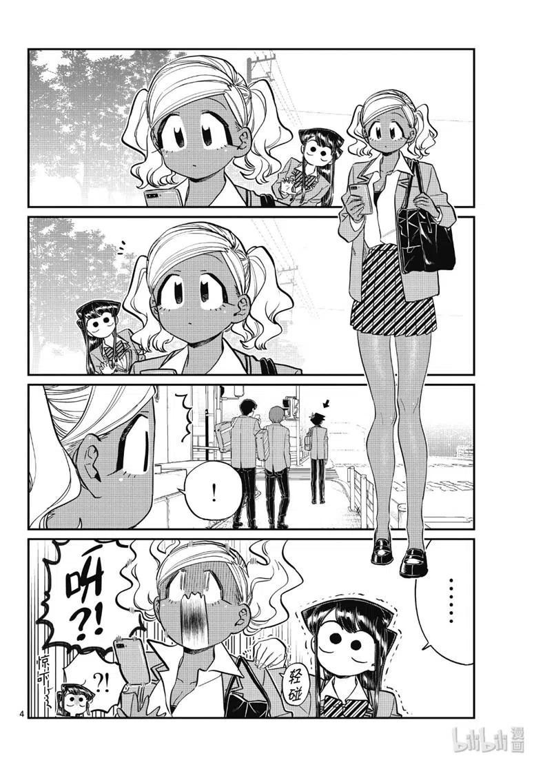 《古见同学是沟通鲁蛇。》漫画最新章节第219话免费下拉式在线观看章节第【4】张图片