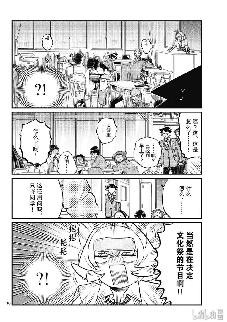 《古见同学是沟通鲁蛇。》漫画最新章节第220话免费下拉式在线观看章节第【2】张图片