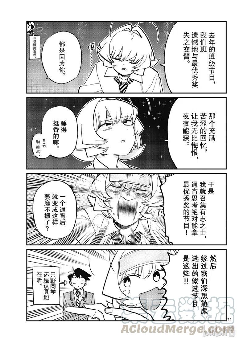 《古见同学是沟通鲁蛇。》漫画最新章节第220话免费下拉式在线观看章节第【3】张图片