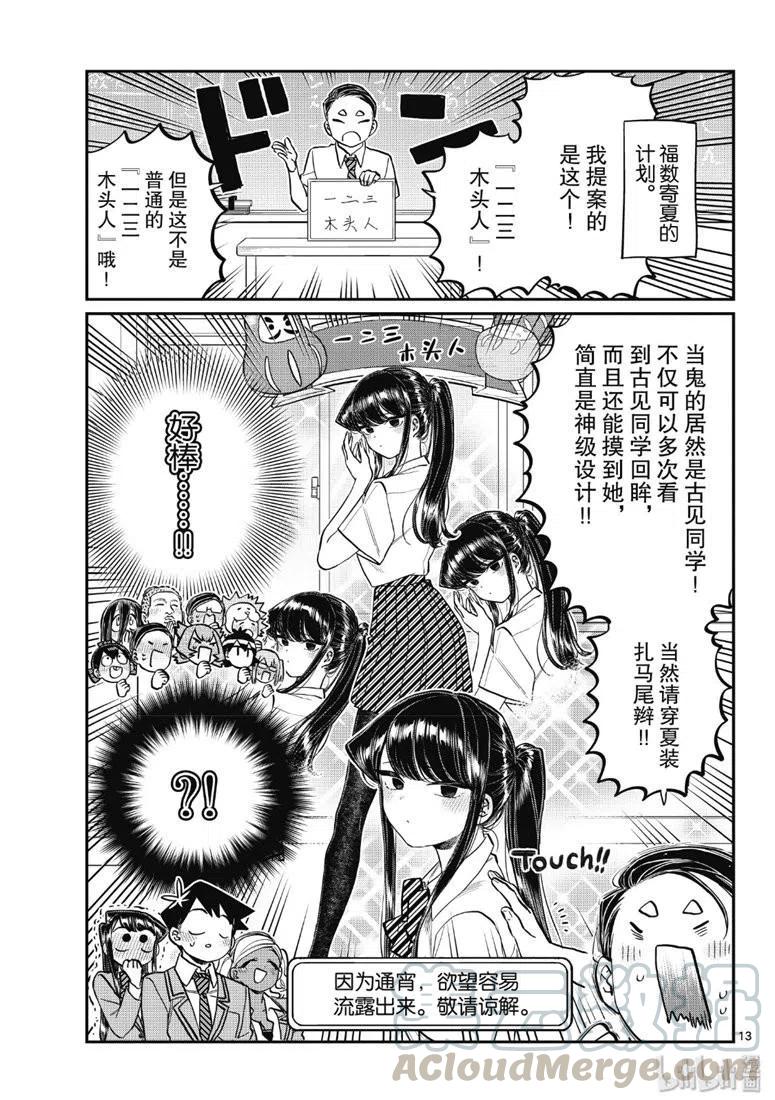 《古见同学是沟通鲁蛇。》漫画最新章节第220话免费下拉式在线观看章节第【5】张图片