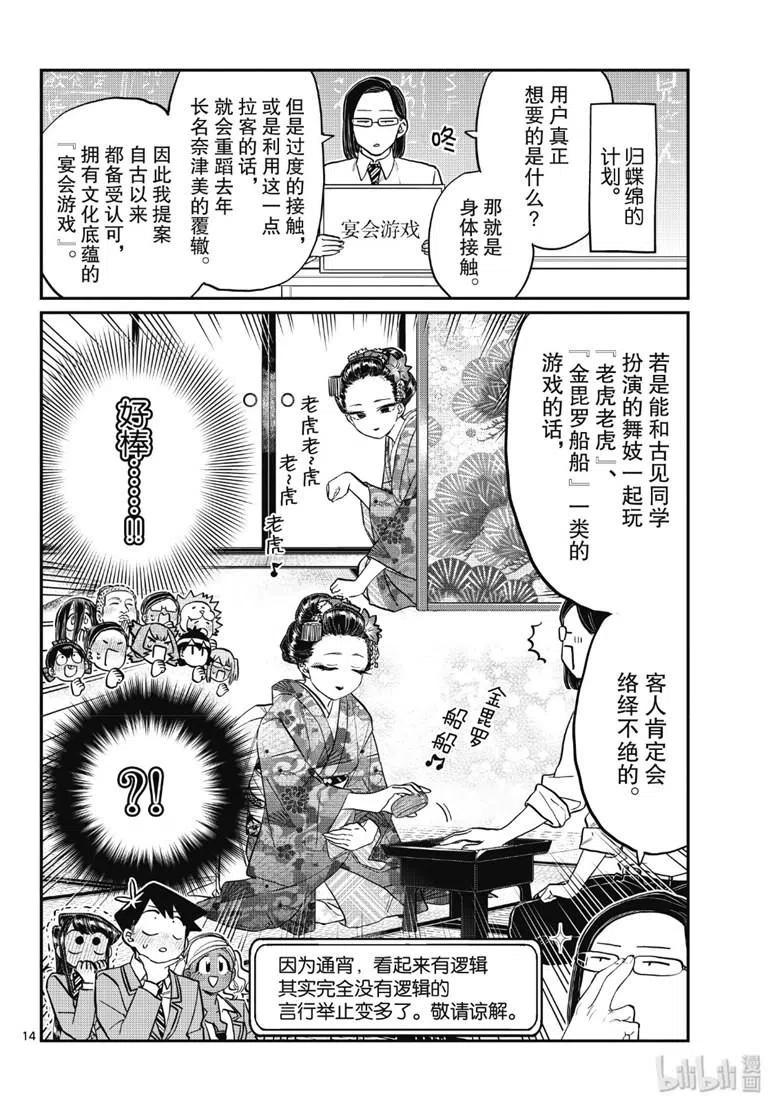 《古见同学是沟通鲁蛇。》漫画最新章节第220话免费下拉式在线观看章节第【6】张图片