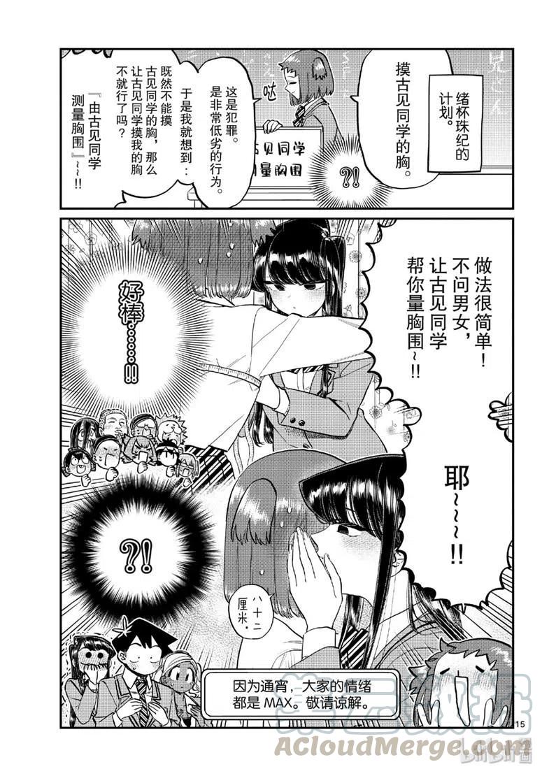 《古见同学是沟通鲁蛇。》漫画最新章节第220话免费下拉式在线观看章节第【7】张图片