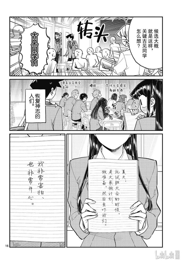 《古见同学是沟通鲁蛇。》漫画最新章节第220话免费下拉式在线观看章节第【8】张图片