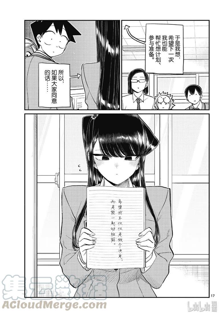 《古见同学是沟通鲁蛇。》漫画最新章节第220话免费下拉式在线观看章节第【9】张图片