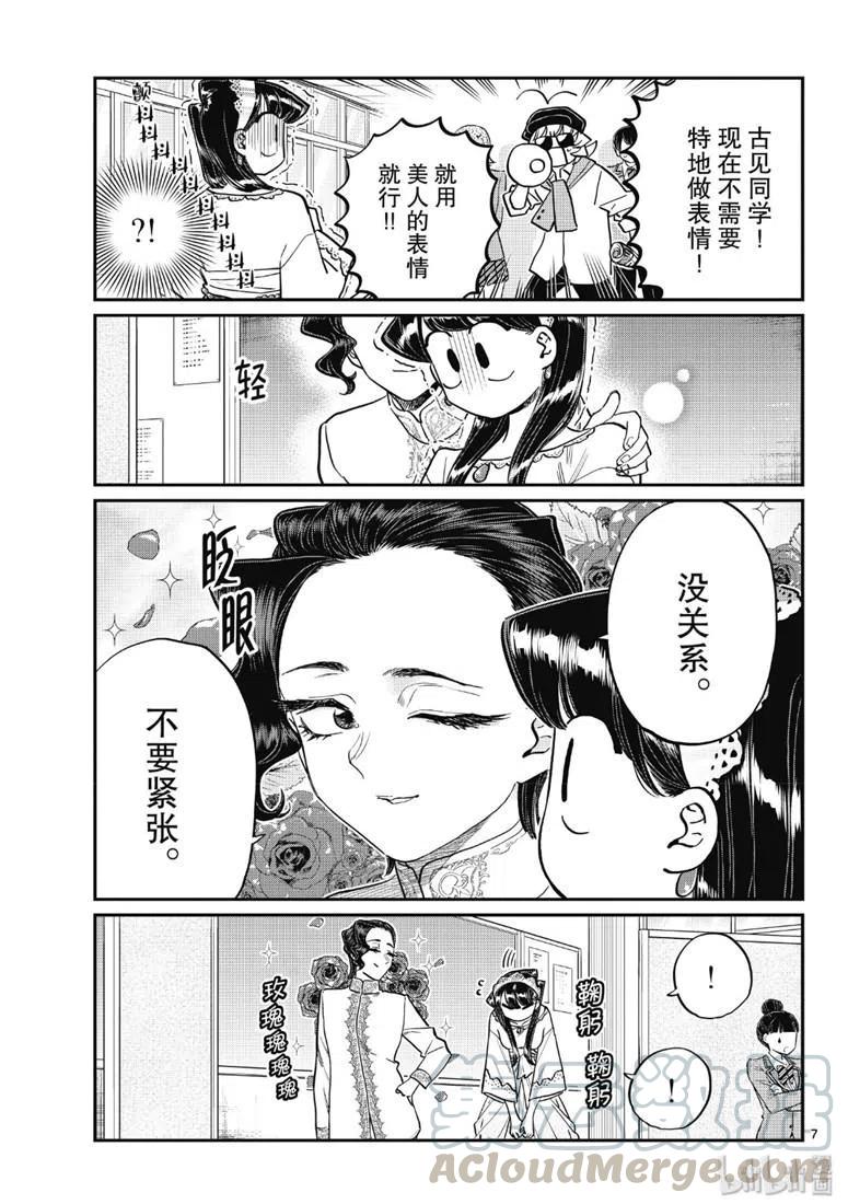 【古见同学是沟通鲁蛇。】漫画-（第221话）章节漫画下拉式图片-7.jpg