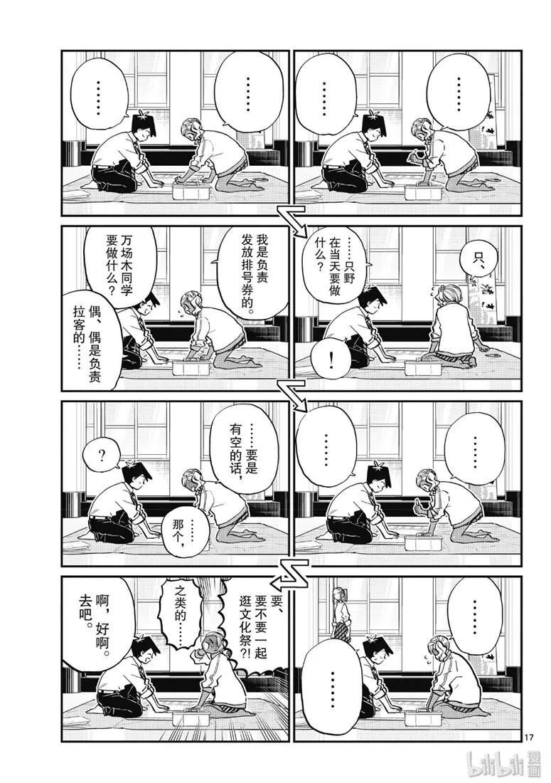 《古见同学是沟通鲁蛇。》漫画最新章节第222话免费下拉式在线观看章节第【2】张图片