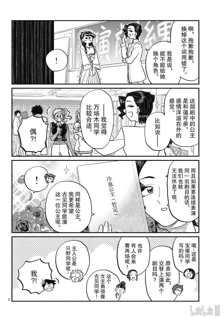 《古见同学是沟通鲁蛇。》漫画最新章节第223话免费下拉式在线观看章节第【2】张图片