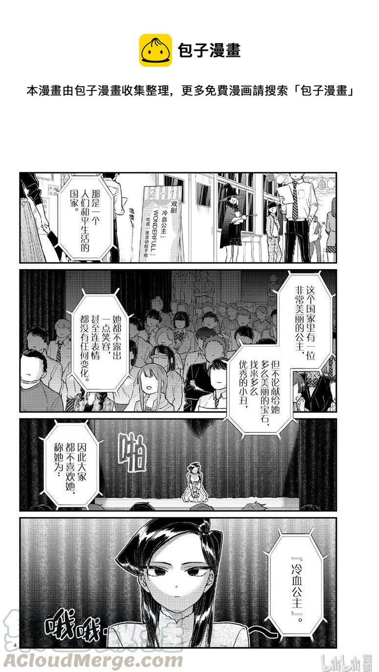 《古见同学是沟通鲁蛇。》漫画最新章节第223话免费下拉式在线观看章节第【4】张图片