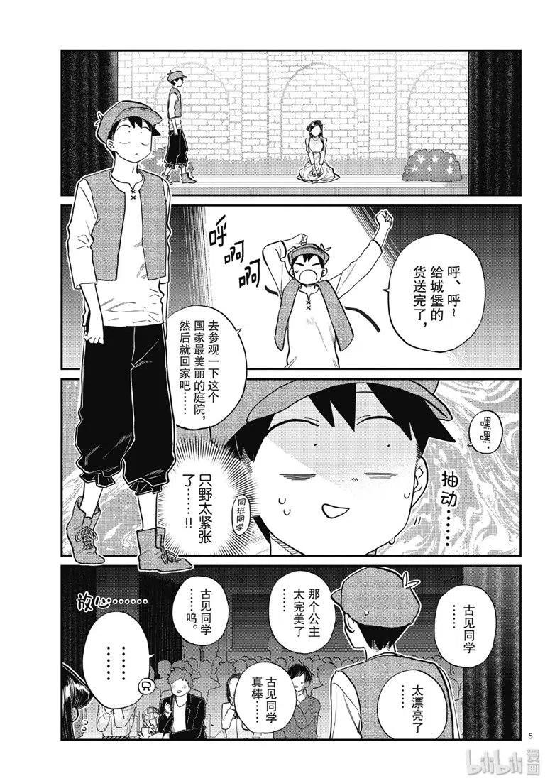 《古见同学是沟通鲁蛇。》漫画最新章节第223话免费下拉式在线观看章节第【5】张图片