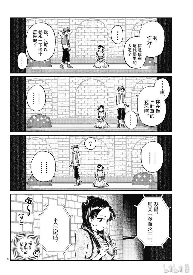 《古见同学是沟通鲁蛇。》漫画最新章节第223话免费下拉式在线观看章节第【6】张图片