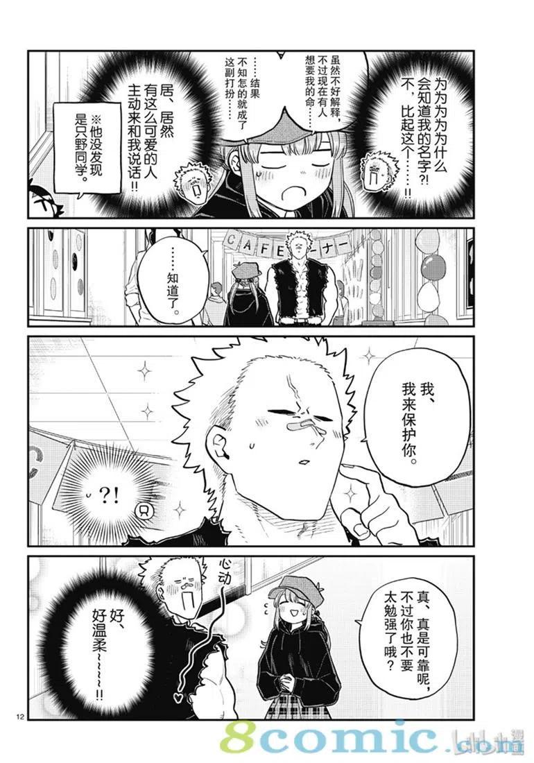 【古见同学是沟通鲁蛇。】漫画-（第224话）章节漫画下拉式图片-12.jpg