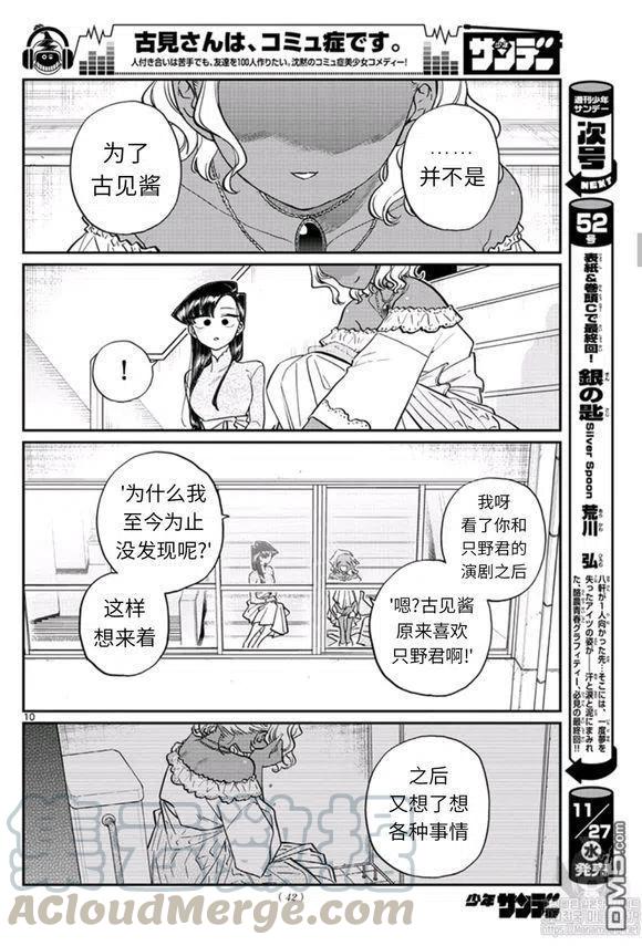 《古见同学是沟通鲁蛇。》漫画最新章节第228话免费下拉式在线观看章节第【10】张图片