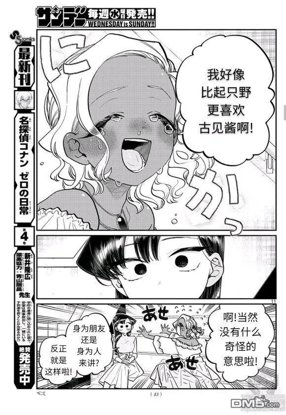 《古见同学是沟通鲁蛇。》漫画最新章节第228话免费下拉式在线观看章节第【11】张图片