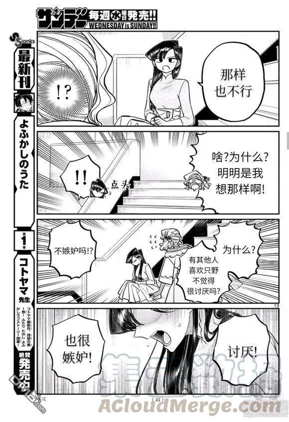 《古见同学是沟通鲁蛇。》漫画最新章节第228话免费下拉式在线观看章节第【13】张图片