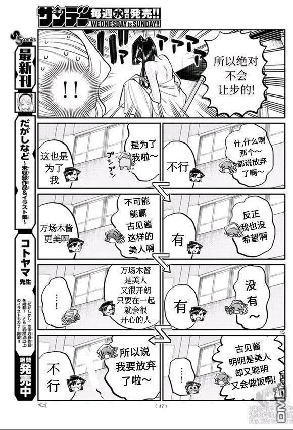 《古见同学是沟通鲁蛇。》漫画最新章节第228话免费下拉式在线观看章节第【15】张图片