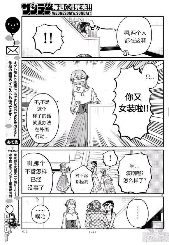 《古见同学是沟通鲁蛇。》漫画最新章节第228话免费下拉式在线观看章节第【17】张图片