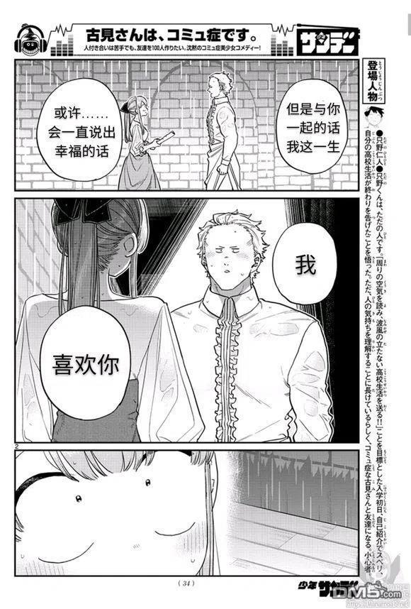 《古见同学是沟通鲁蛇。》漫画最新章节第228话免费下拉式在线观看章节第【2】张图片