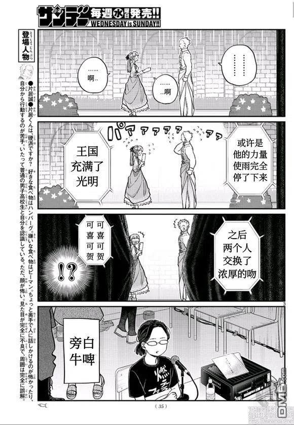 《古见同学是沟通鲁蛇。》漫画最新章节第228话免费下拉式在线观看章节第【3】张图片