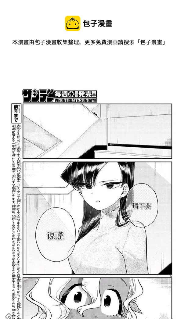 《古见同学是沟通鲁蛇。》漫画最新章节第228话免费下拉式在线观看章节第【5】张图片